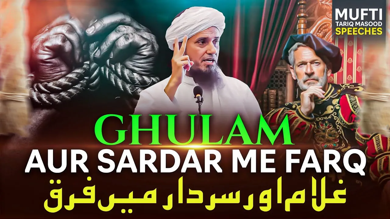 Ghulam Aur Sardar Me Farq | Mufti Tariq Masood Speeches